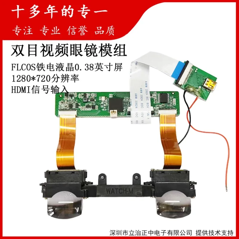 0.38inch FLCOS Digital HD Video Glasses Module 720p HDMI Interface Binocular Micro Display