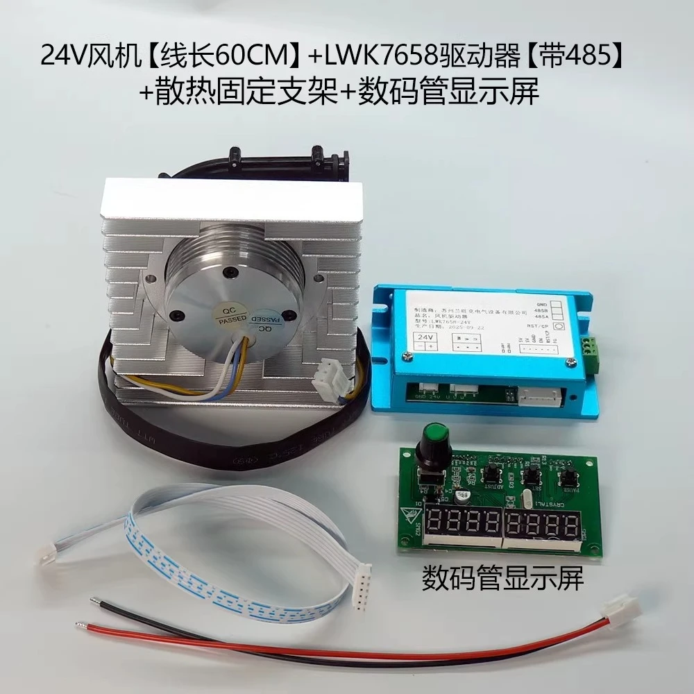 

Miniature DC Brushless Blower and Motor Digital Display Driver (24V Fan Cable 60CM 7658 Drive Cable Bracket Screen)