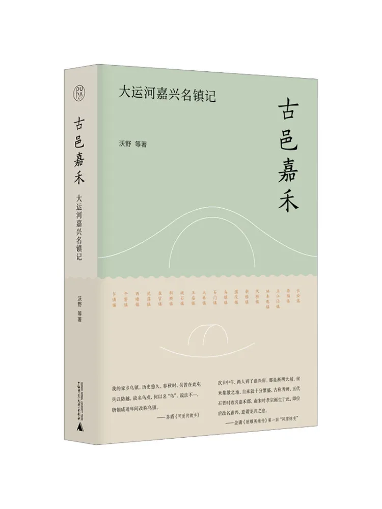 Book-Winshare The Ancient Town Of Jiahe A Record Of the Famous Town Of Jiaxing on the Grand Canal