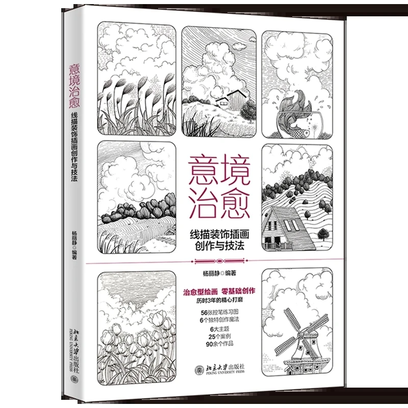

Создание и методы рисунков линий. Декоративные иллюстрации для терапевтической атмосферы.