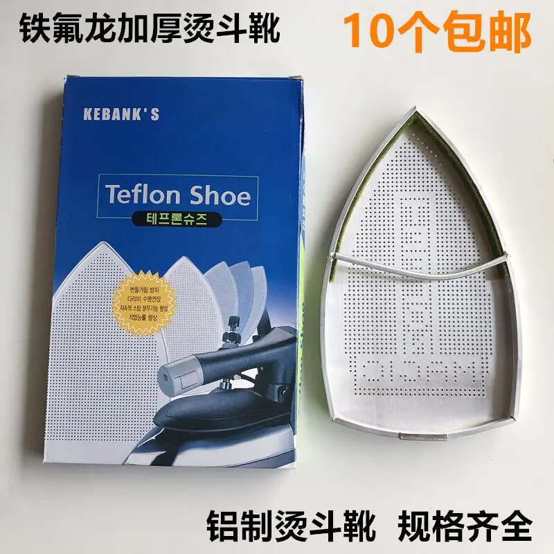Steam And Dry Iron Boots Bottom Cover Laser Cover Cover Anti-Focal Bottom Plate Hot Boots Hot Shoes Electric Iron Shoe Cover