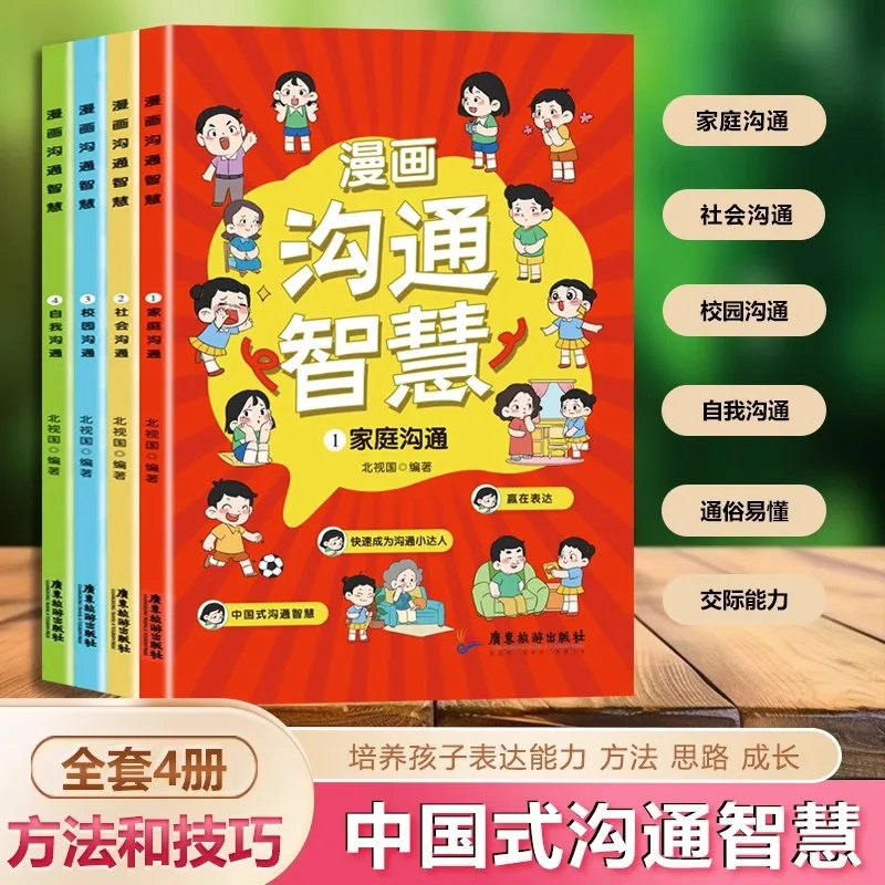 

4 Volumes of Comics Communicate Wisdom, Cultivate Children's High Emotional Intelligence Expression