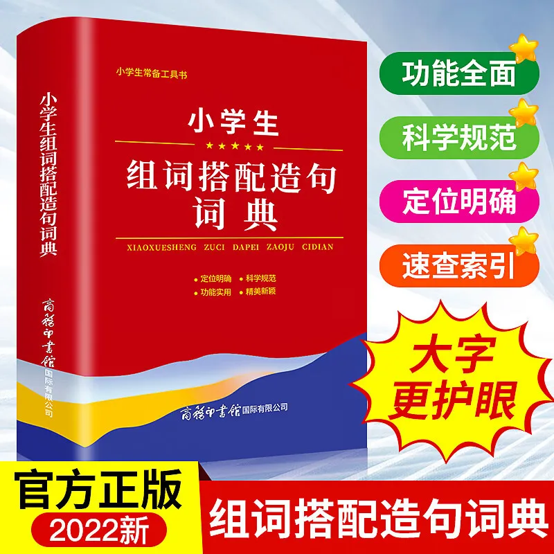 Elementary School Students' Word Combination and Sentence Construction Dictionary, Multifunctional Reference Book