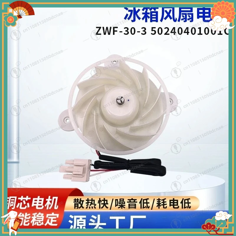 Refrigerator Cooling Fan Motor ZWF 30 3 50240401001C Silent Replacement for Freezer Condenser