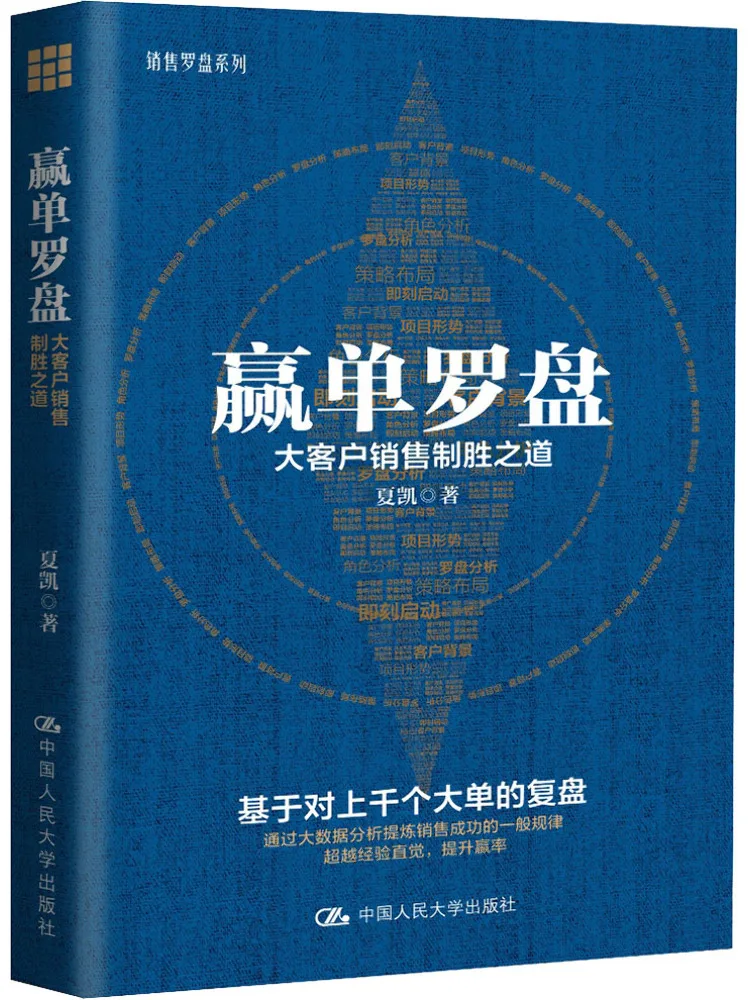 

Book-Winshare Winning Order Компас The Winning Strategy для продажи ключевых аккаунтов