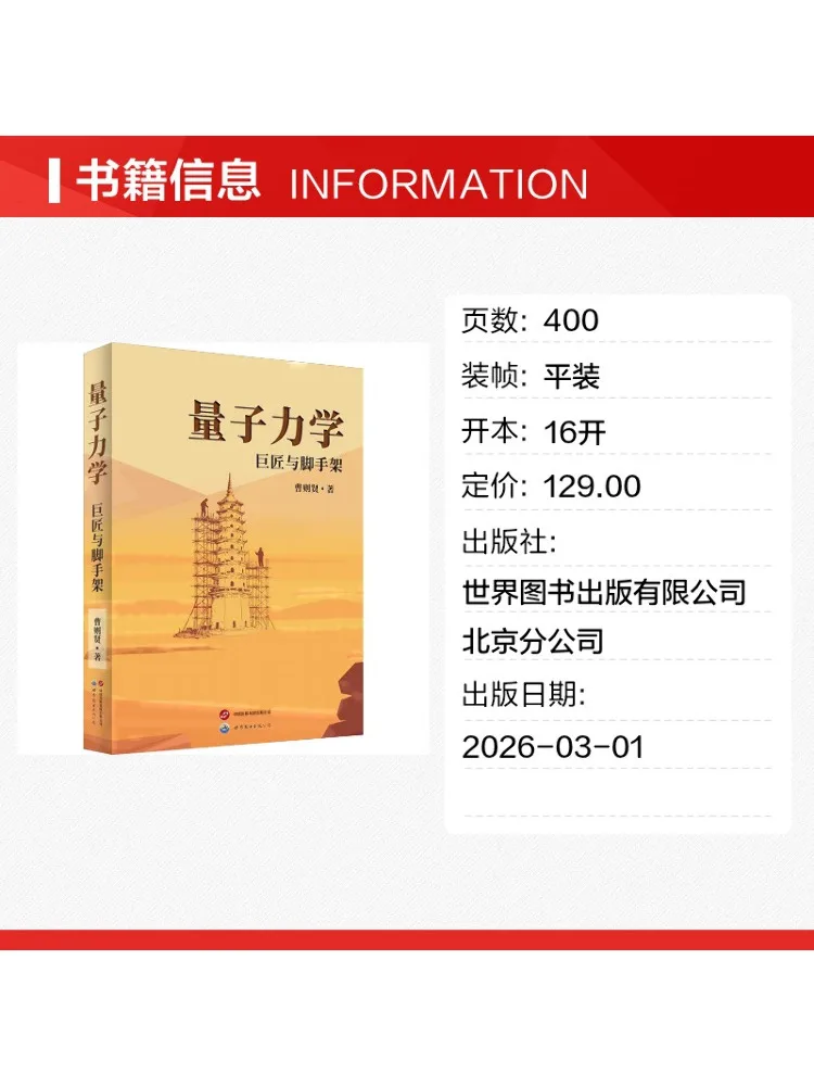 Book-Winshare Quantum Mechanics Masters and Scaffolding