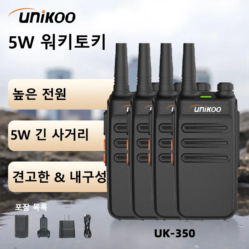 캠핑의 낭만 UP! UNIKOO UK350 무전기로 자유로운 소통을!
