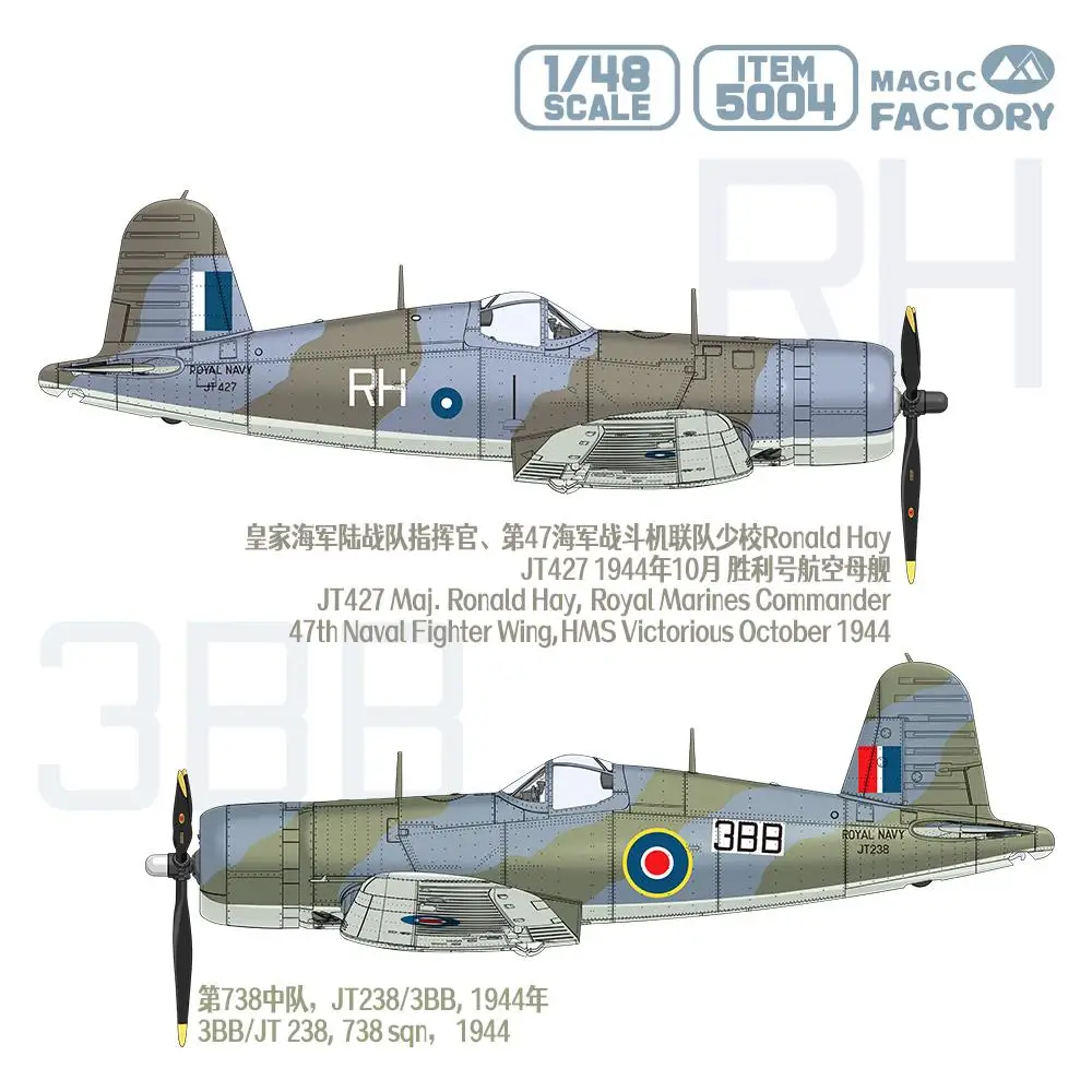 MAGIC FACTORY 5004 1/48 British Royal Navy Fleet Air Arm Corsair Mk.II เครื่องบินประกอบพลาสติกชุด