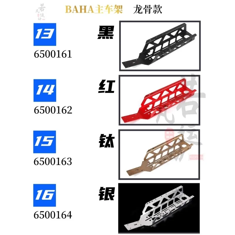 ROFUN 65001 BAHA سيارة التحكم عن بعد 5B/5T/5SC هيكل الإطار الرئيسي المعدني Baja لوحة سفلية كبيرة