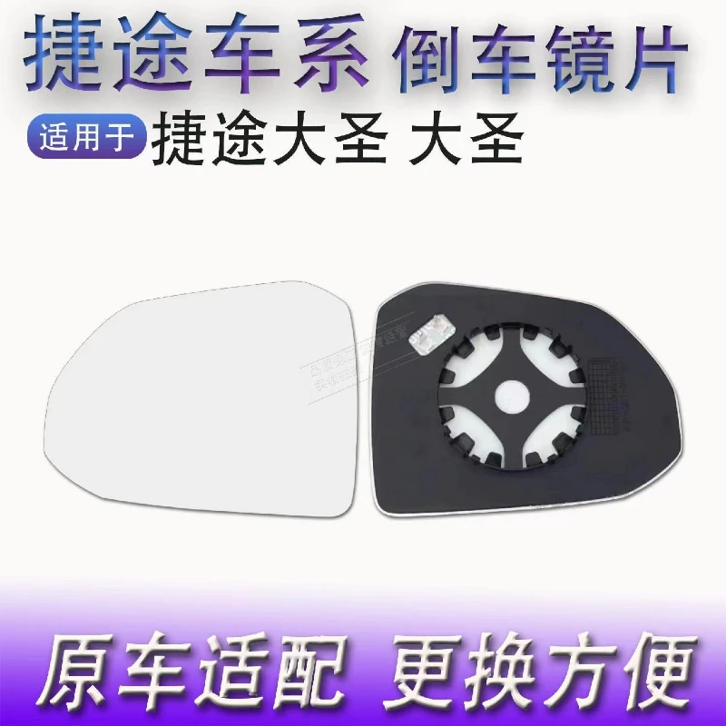 

Car Reversing Mirror Lens Rearview Mirror with Heated Lens Without Heated Lens Suitable for Jerour DASHING