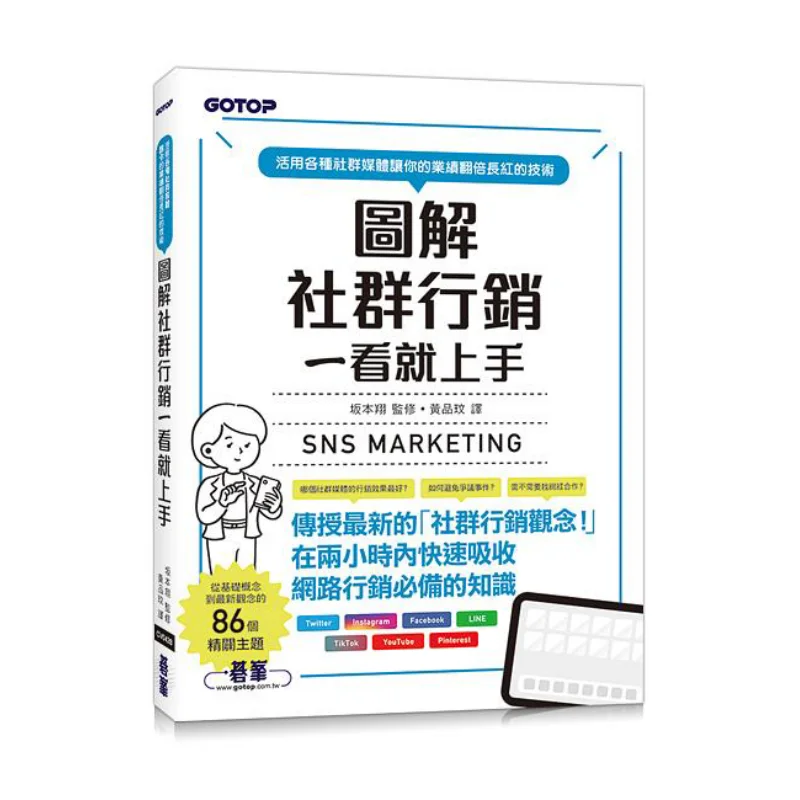 

Illustrated Community Marketing Is Easy To Get Started With At A Glance Sho Sakamoto Qifeng Information Co LTD 9789865028848