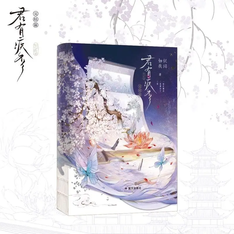Jun You Ji Fou 1+ Final Chapter Chinese BL Novel Set in The Imperial Court Novels Books