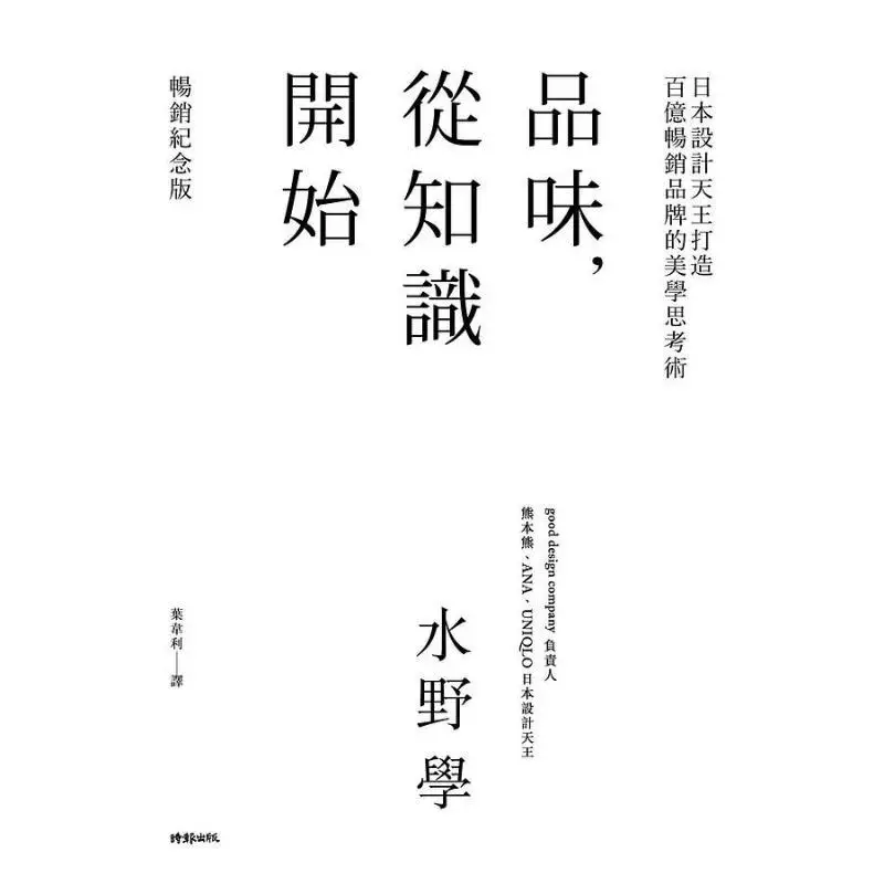 Taste Begins With Knowledge  The Aesthetic Thinking Technique Of The Japanese Design King In Creating A Bestselling Brand Worth
