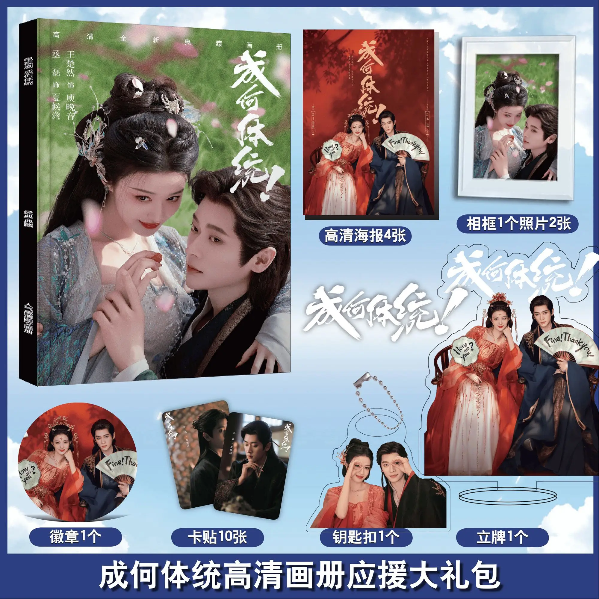 Chinese Drama How Dare You Photobook Art Book Photo Frame Acrylic Stand Keychain Pin Badge Card Sticker Poster Set