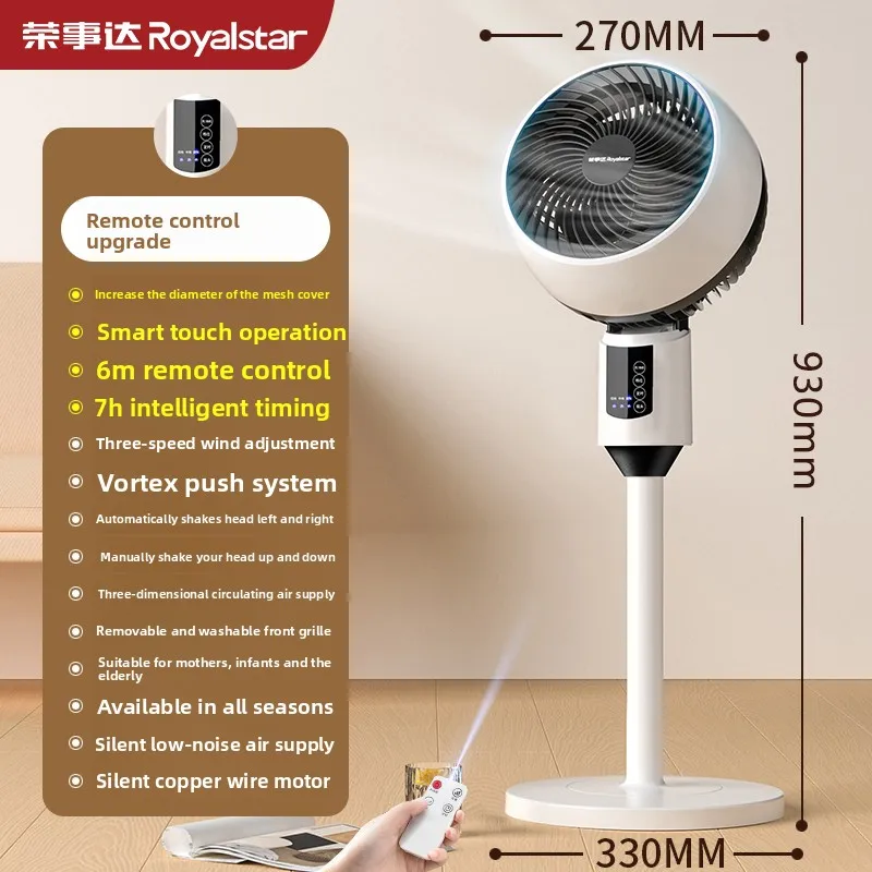 220V Royalstar Air Circulator Fan Quiet Remote Control Standing Desk Fan for Home Dormitory New Model LYH