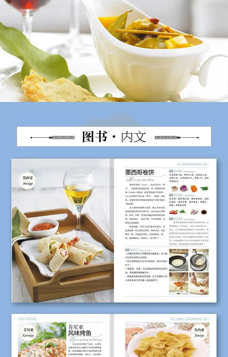 Weltweites Kochbuch mit authentischen Rezepten, umfassender Anleitung für das Kochen zu Hause, chinesische und internationale Snacks, Kochrezepte für professionelle Köche, Kochbuch mit Rezepten von Michelin-Stern-Restaurants. – Detail 3