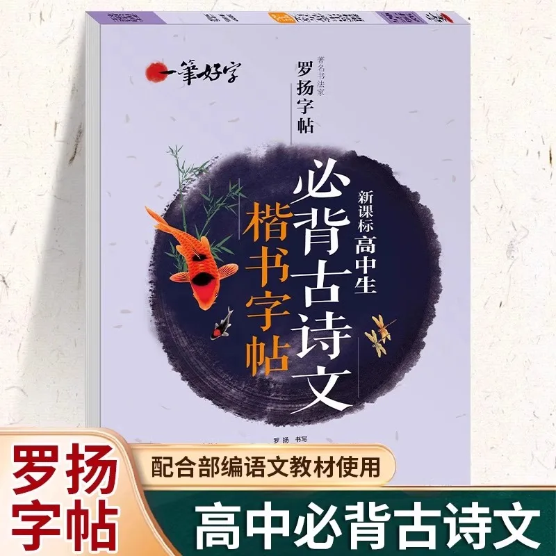 High School Students Must Memorize Ancient Poetry and Calligraphy, Practice Daily, Use Regular Script and Hard Pen Calligraphy