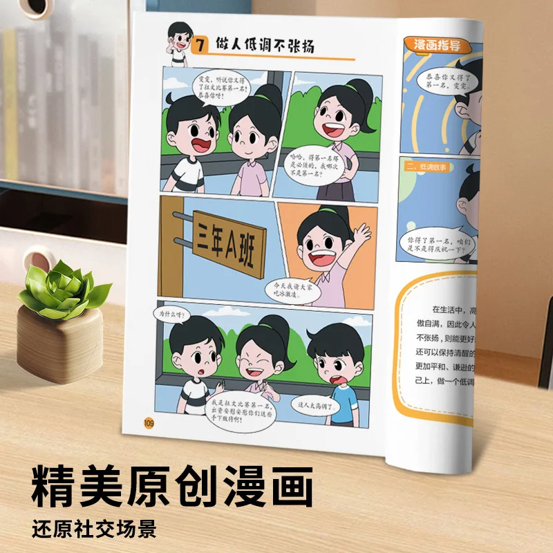 Let Children Have A Sense of Propriety in Their Language and Behavior. Elementary School Students' Extracurricular Reading