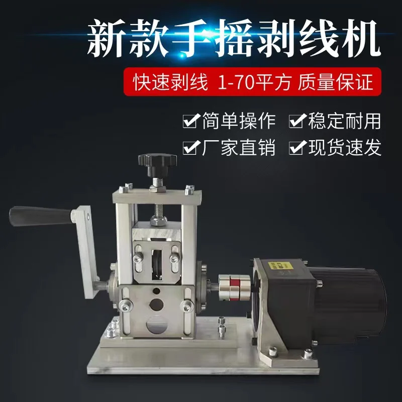 Household small hand wire stripping machine