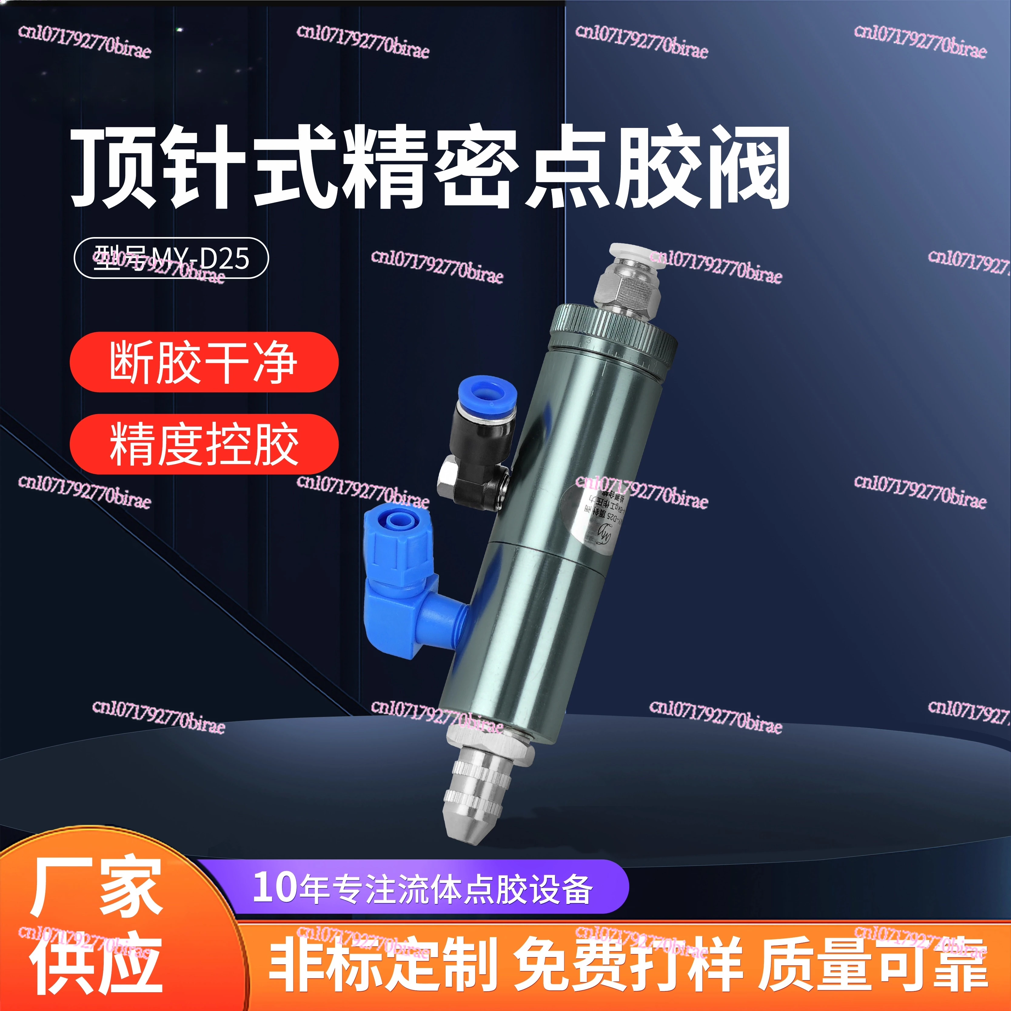 D25 Thimble Type Round Dispensing  Pneumatic Single Liquid  Control  UV  Yellow Glue Valve Fine Adjustment