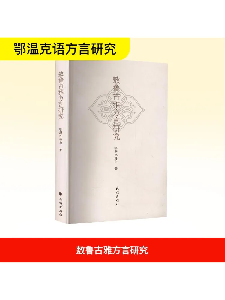 

Книга-Winshare Research on the Aoluguya Dialect