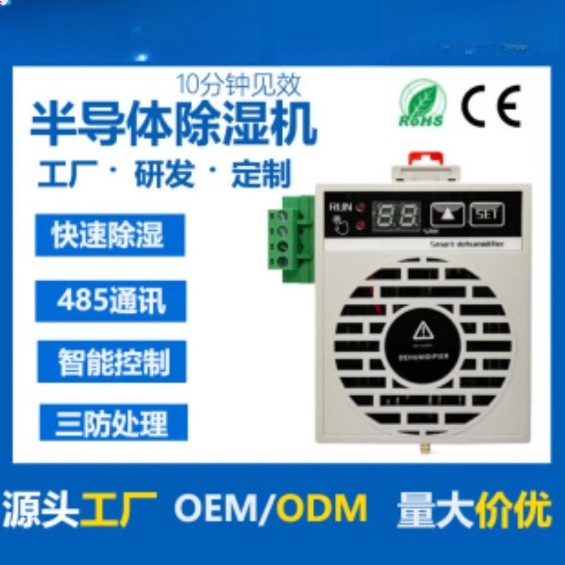 Mini Semiconductor Intelligent Cabinet Dehumidifier, Condensation Dryer for Electric Cabinet & Energy Storage Box