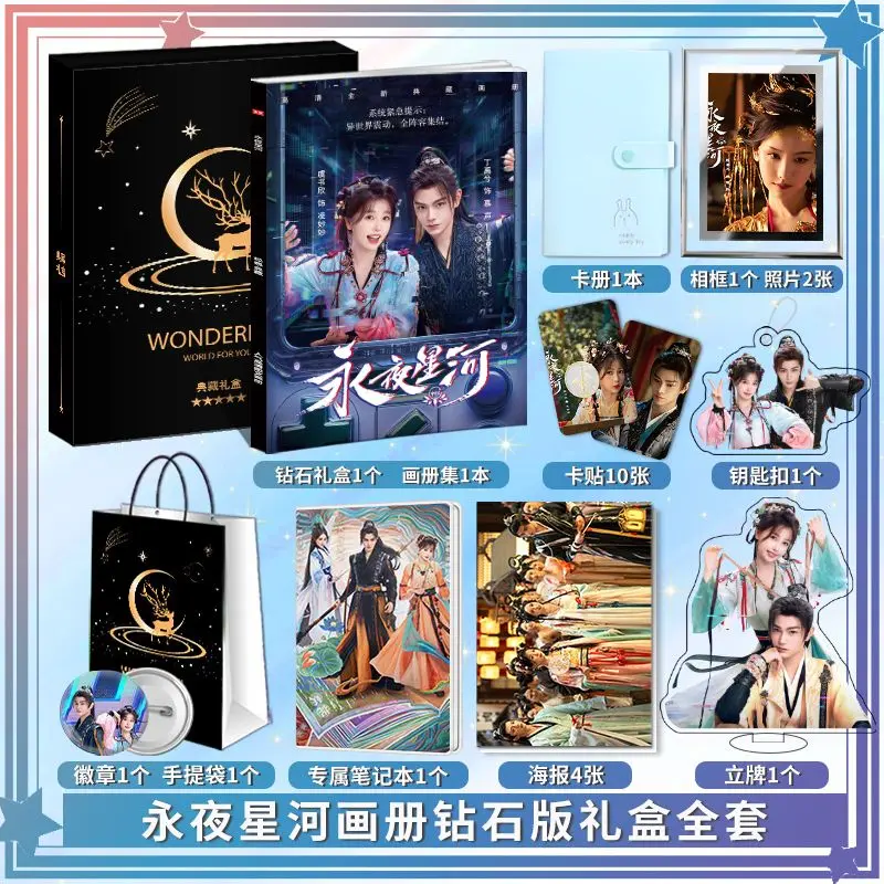 Love Game in Eastern Fantasy Shuxin Yu Yuxi Ding photobook Poster acrylic stand card Keychain badge gift box set