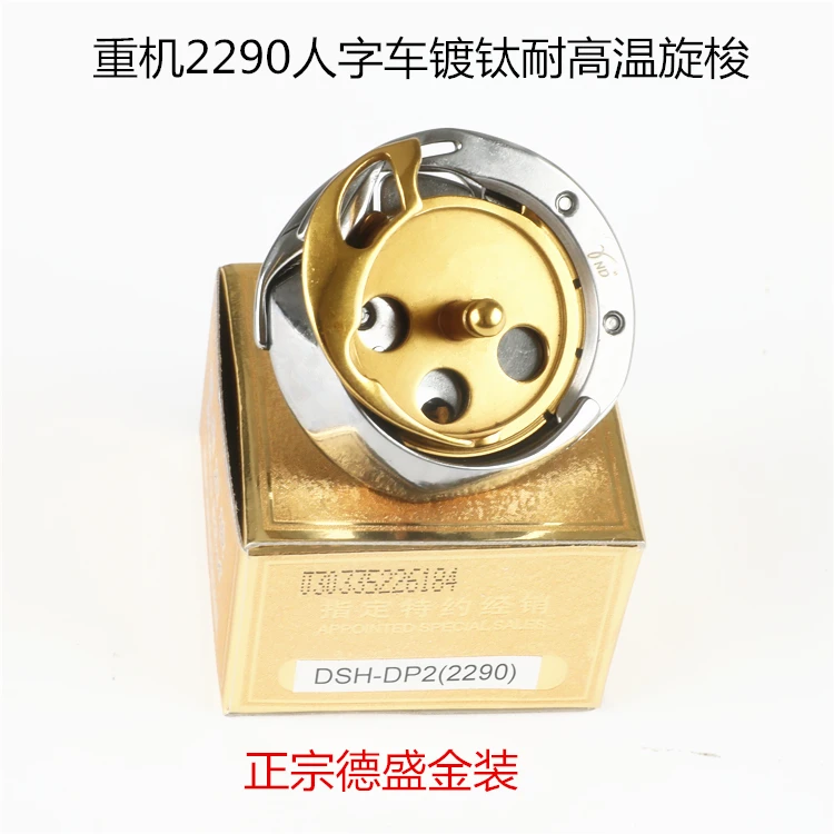 

Аутентичные зигзагообразные челноки Desheng T-образной формы, вес Lz2290, вращающиеся крючки с изогнутым швом, DSH-DP2 (2290)