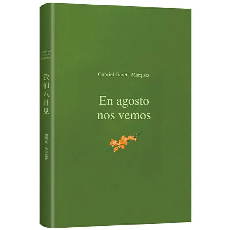 See you in August  Book