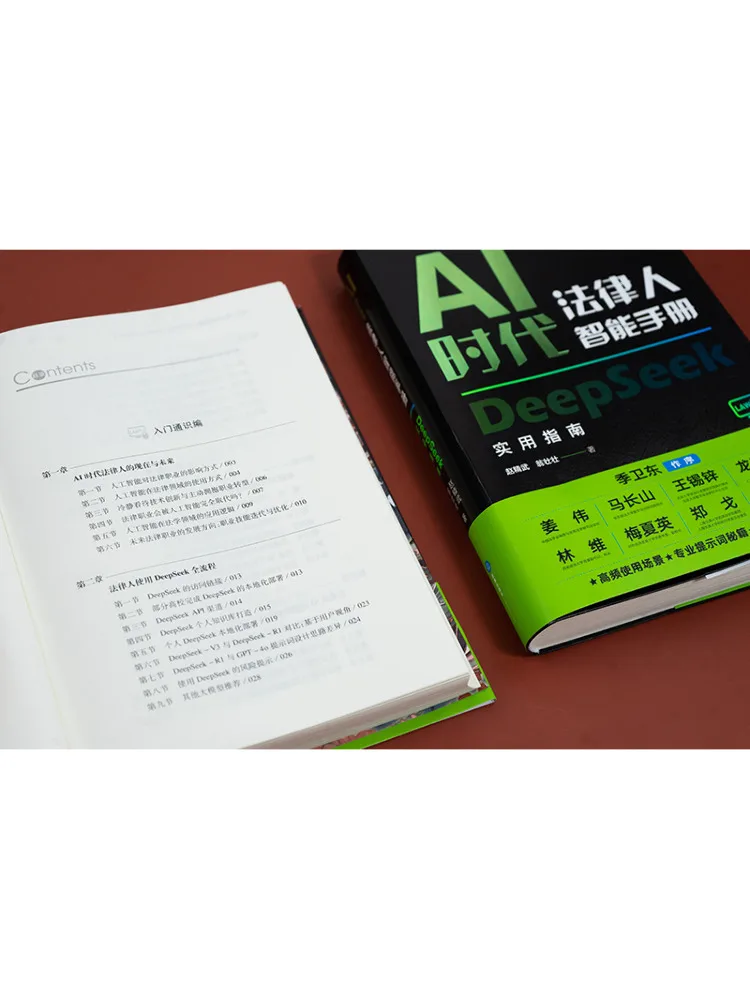 Book-Winshare Ai Era Legal Professional Intelligence Hand Deepseek Practical Guide