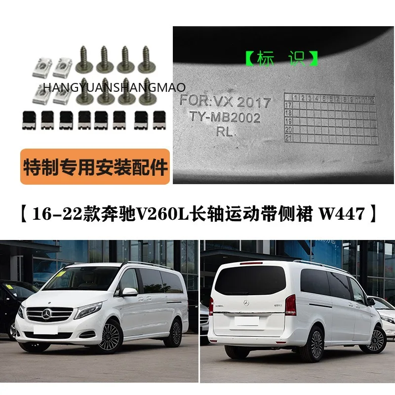 2016-2025 FOR Mercedes Benz Vito V class V260 V250 W447 Mudguard Fender Mud Flaps Guards Splash Mudflaps Car Accessories 4pcs