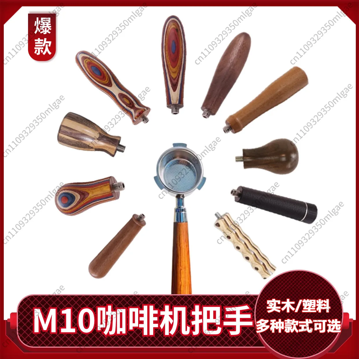 Espresso Coffee Machine Portafilter Handle, M10 Solid Color Wood Grip, Bottomless Checkered Short Chicken Leg Handle Parts