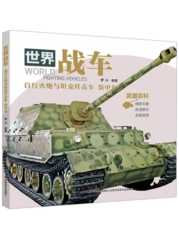 

Book-Winshare World Combat Vehicle Self Propelled Artillery Tank Destiny Vehicle Armored Vehicle