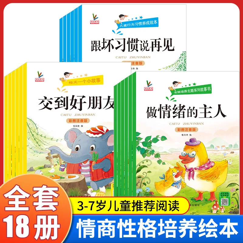 

Поощрительные книги для роста детей, фонетическая версия, рекомендуется учителями для внеклассного чтения в 1-2 классах.