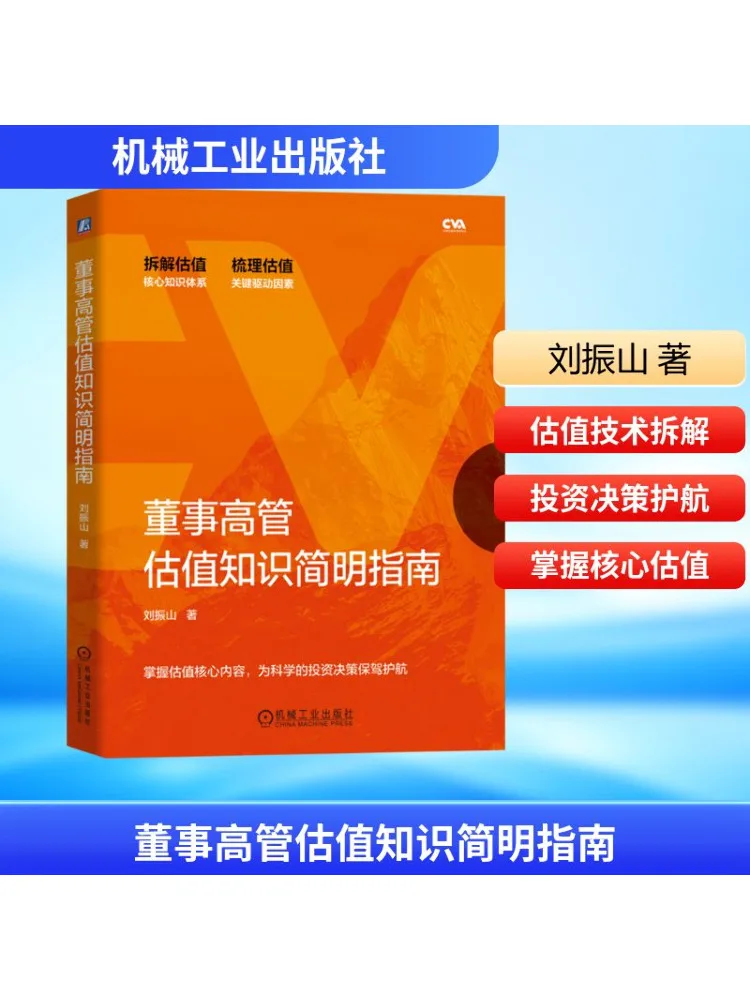 

Book-Winshare A Concise Guide To Valuation Knowledge For Directors and Executives