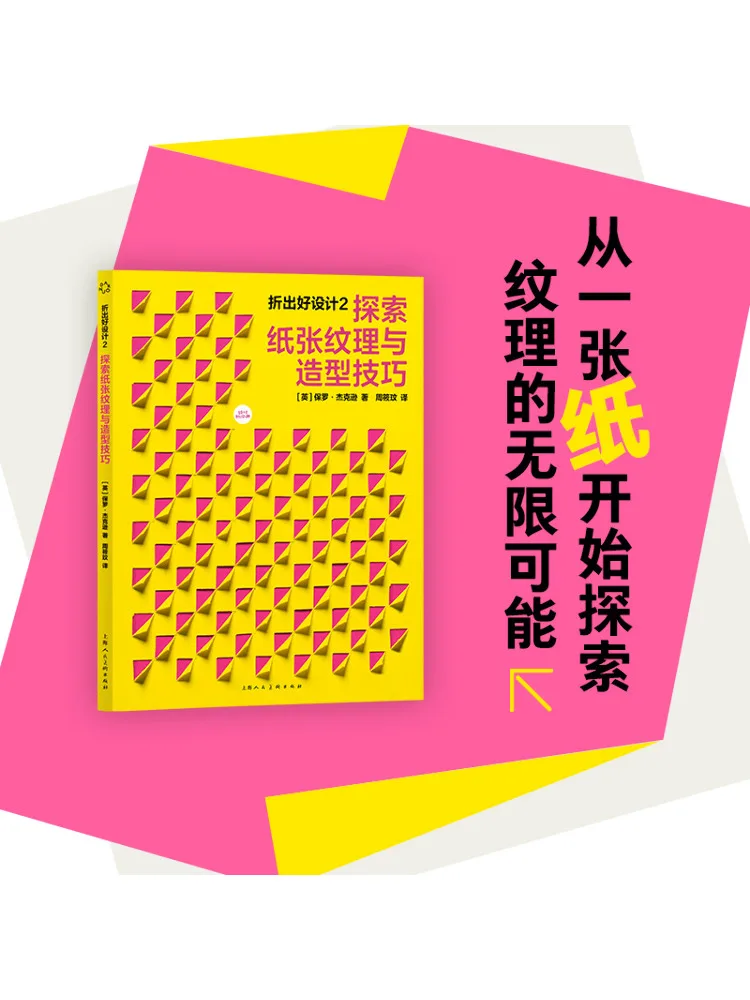 

Book-Winshare Fold Out Good Design 2 Explore Paper Texture and Modeling Techniques