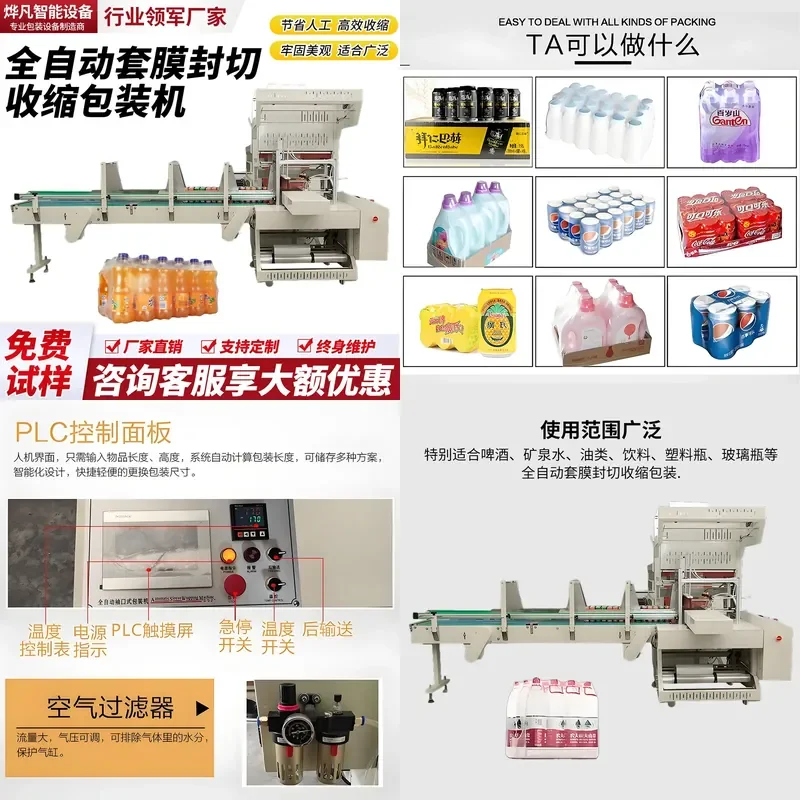 Automatic cuff type film machine packaging machine glass water cola pe film heat shrinkage machine heat shrinkable film