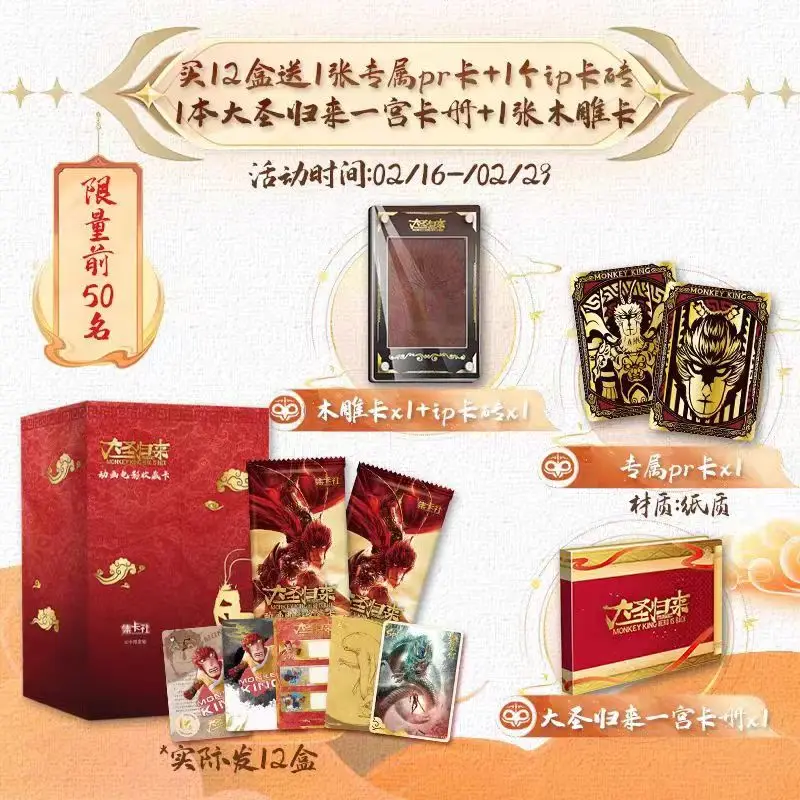 Card Fun Monkey King:Hero Is Back Card Authentic collection card New Product Tasting Anime Cards Children\'s paper toys