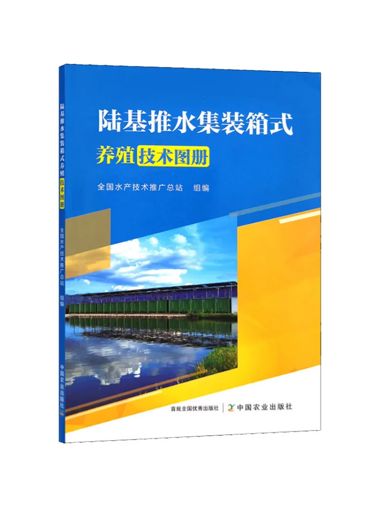 Book-Winshare Land Based Push Pull Container Farming Technology Atlas