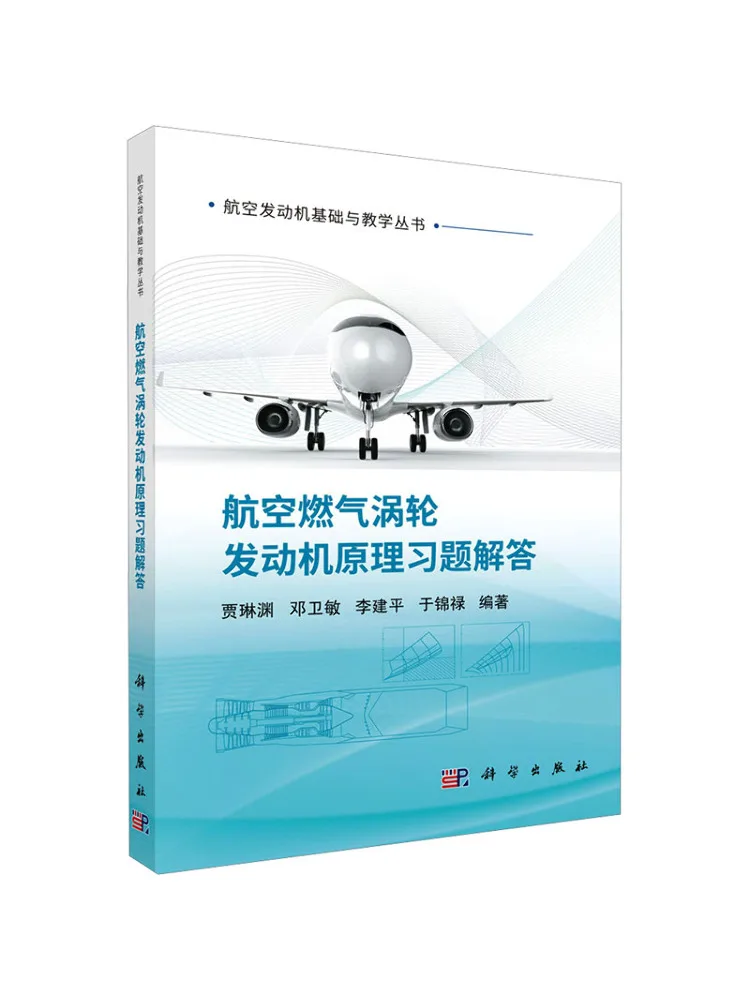 Book-Winshare Answers To Exercises on the Principles Of Aeronautical Gas Turbo Engines