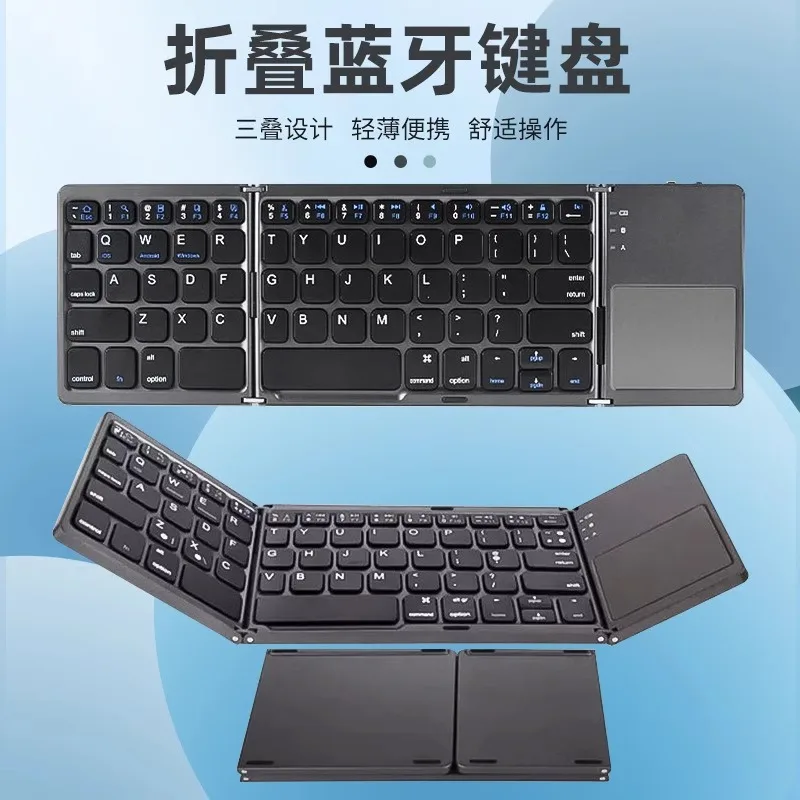 Portable Triple Folding Bluetooth Keyboard Mobile Phone Tablet Bluetooth Keyboard Mouse Integrated with Trackpad