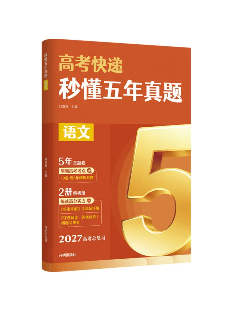 Book-Winshare Quickly Understand Five Year Exam Papers Chinese Language