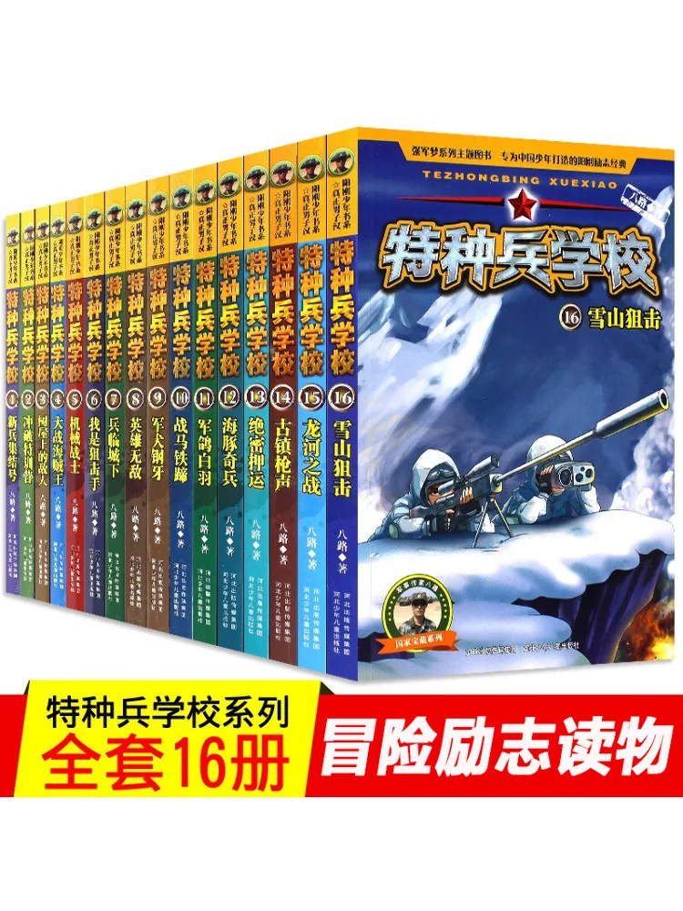 كتاب-Winshare مدرسة القوات الخاصة 16 مجلدًا