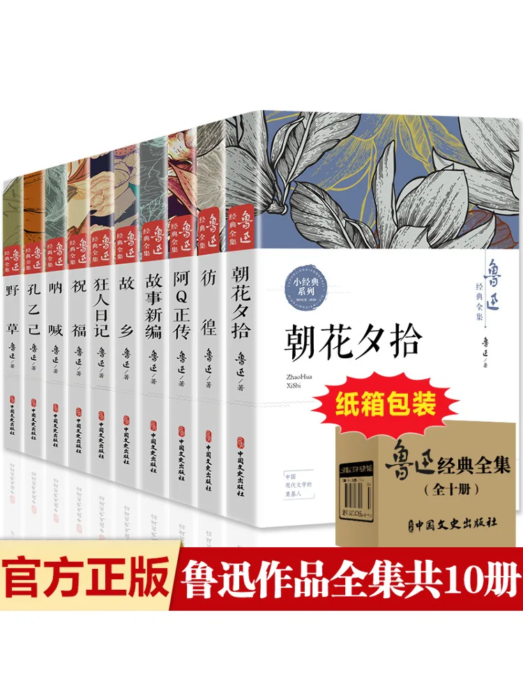 

Книга-Winshare — полная коллекция классики Лу Сюнь, 10 томов в целом