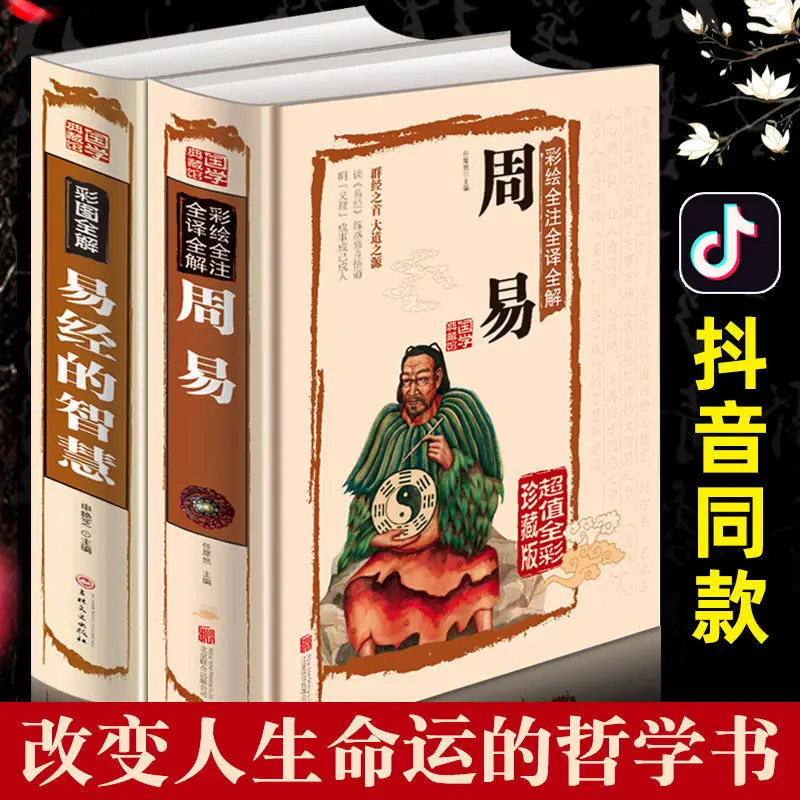 La sabiduría del libro cambia Zhouyi Quanshu, Original, inicial, Feng Shui antiguo, ocho trigramas