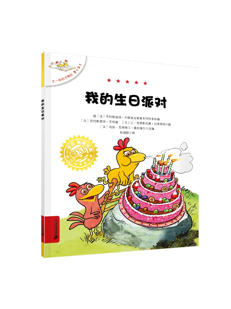 كتاب وينشير حفلة عيد ميلادي