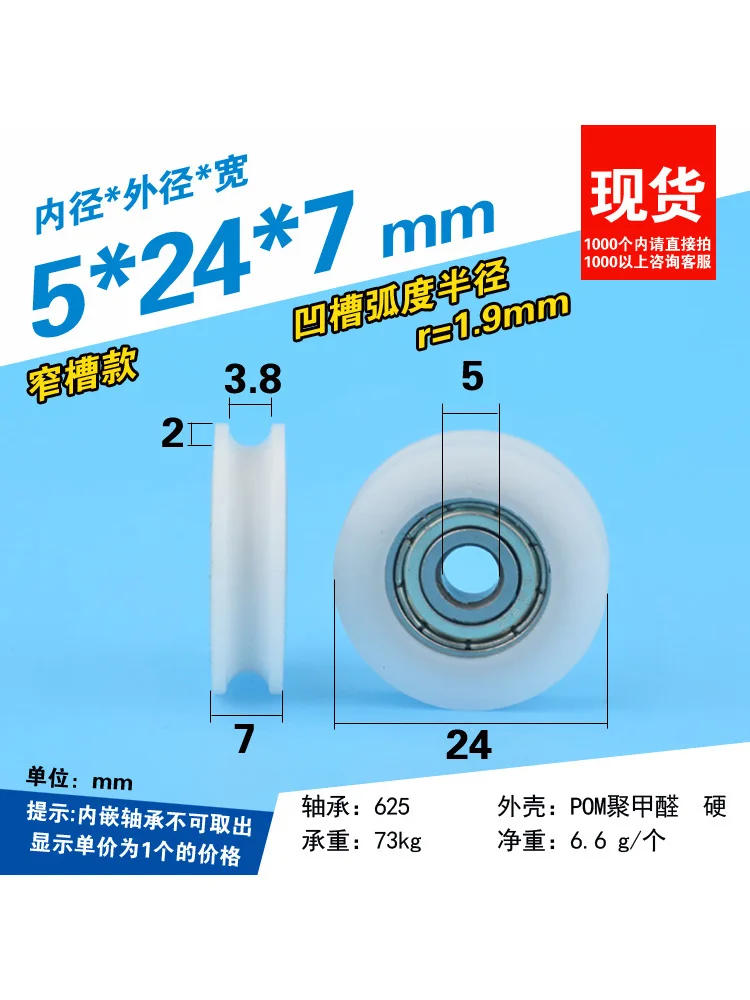 1Pc 5X24X7  nylon coated plastic injection pulley bearing sliding door and window concave U-shaped groove door and window