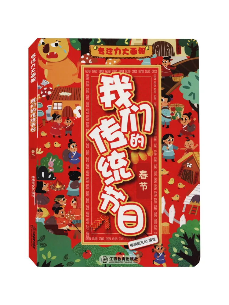 

Книга-Winshare Focus Большая книга с картинками Наш традиционный фестиваль Весенний фестиваль