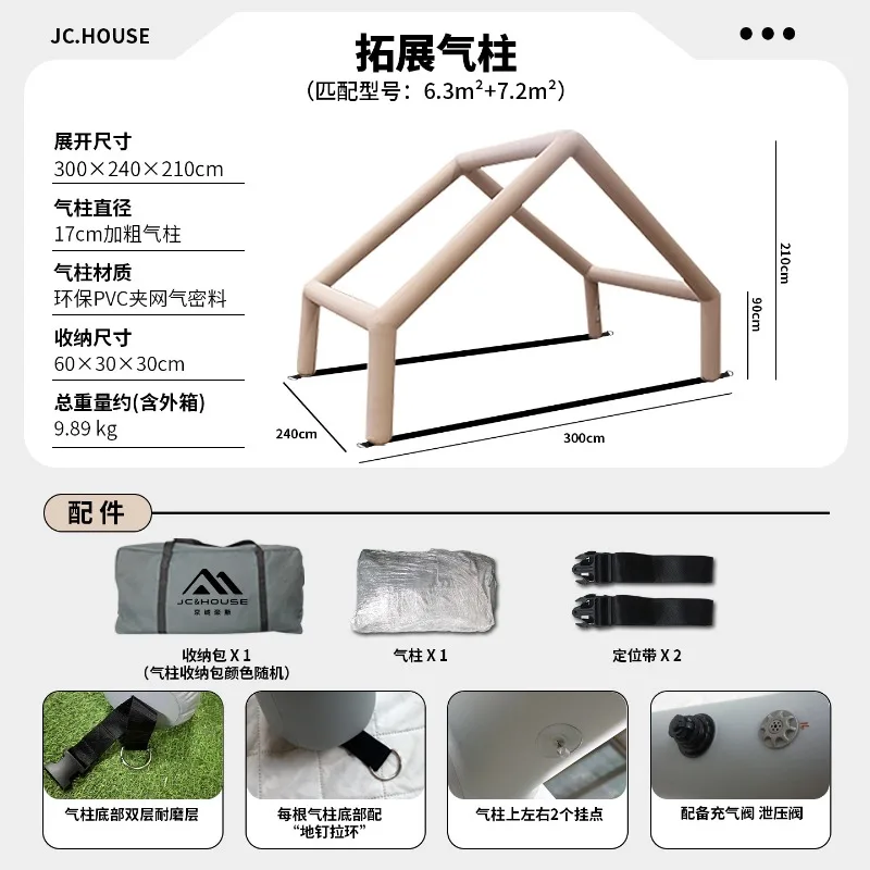 Inflatable tent foyer expansion air column PVC air column 6.3 m2/8 + 8.8 m2/9.7