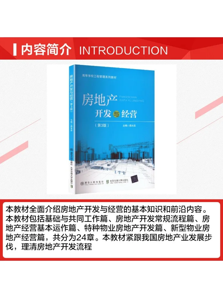 Book-Winshare Real Estate Development and Management 3rd Edition